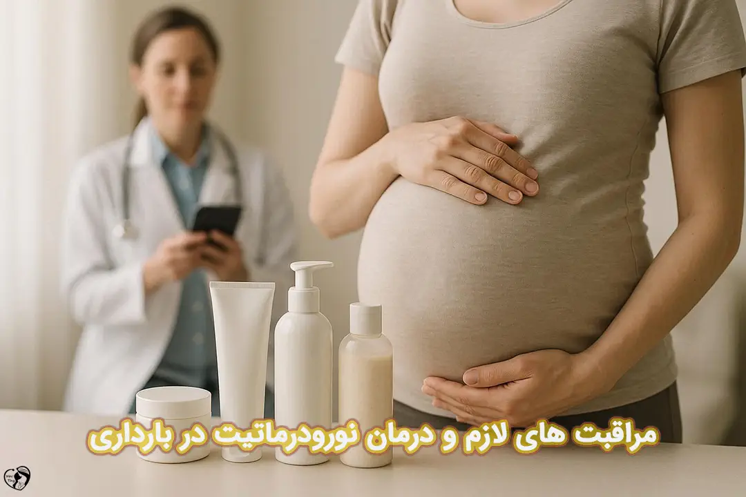 نورودرماتیت در بارداری نورودرماتیت در بارداری