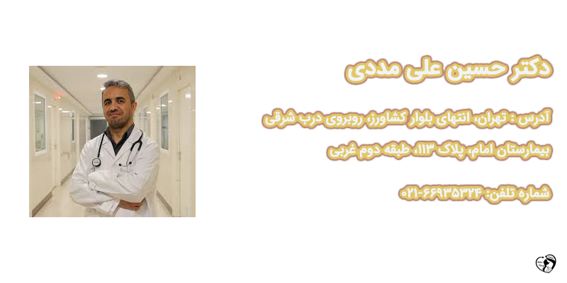 بهترین متخصص گوارش کودکان در تهران بهترین متخصص گوارش کودکان در تهران - دکتر حسین علی مددی
