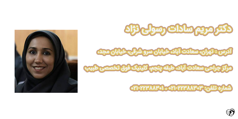 بهترین متخصص مغز و اعصاب کودکان در تهران دکتر مریم سادات رسولی نژاد
