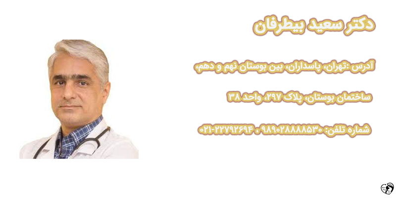 بهترین متخصص قلب کودکان در تهران - دکتر سعید بیطرفان