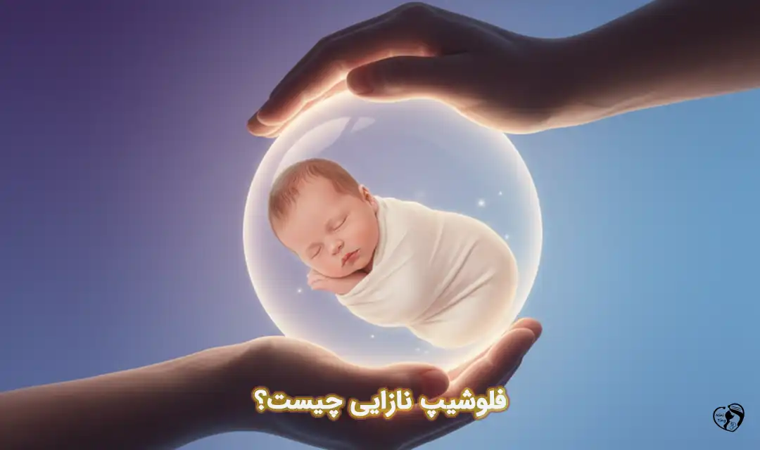 فلوشیپ نازایی فلوشیپ نازایی
