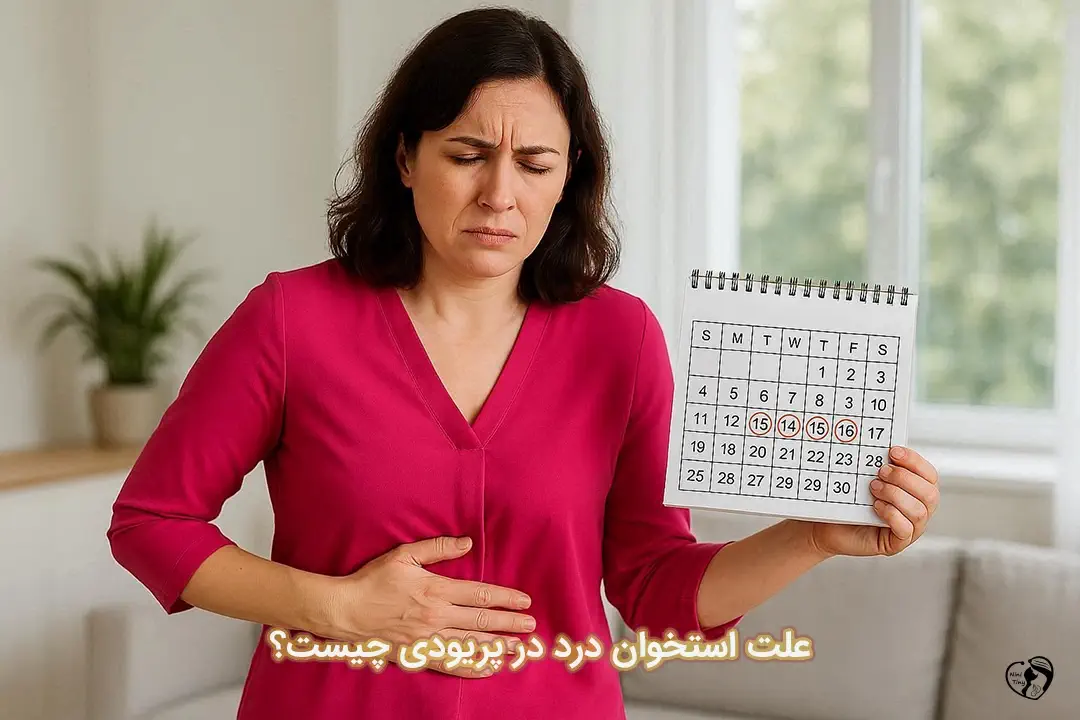 استخوان درد در پریودی استخوان درد در پریودی