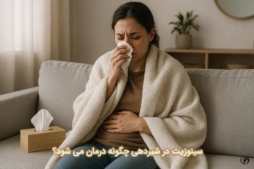 سینوزیت در شیردهی سینوزیت در شیردهی