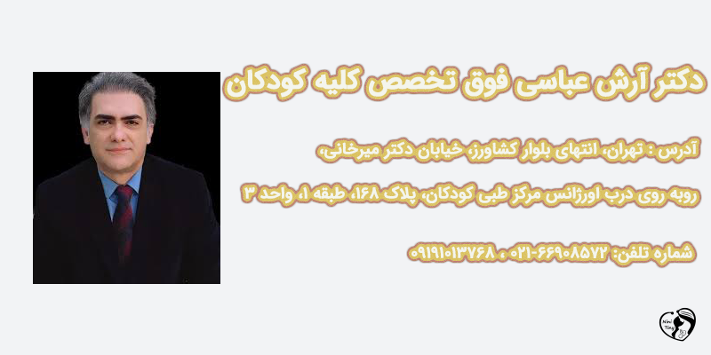 دکتر آرش عباسی دکتر آرش عباسی
