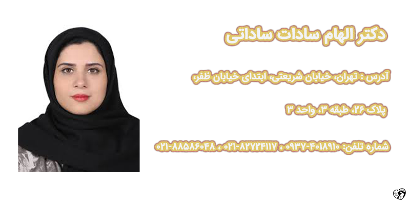 بهترین متخصص ریه کودکان در تهران - دکتر الهام سادات ساداتی