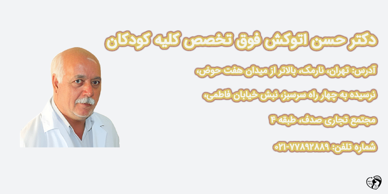 دکتر حسن اتوکش دکتر حسن اتوکش