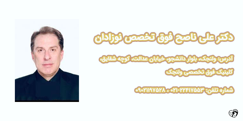 دکتر علی ناصح دکتر علی ناصح