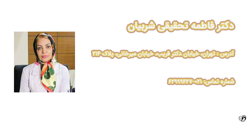 بهترین متخصص روماتولوژی کودکان در تهران بهترین متخصص روماتولوژی کودکان در تهران - دکتر فاطمه تحقیقی شربیان