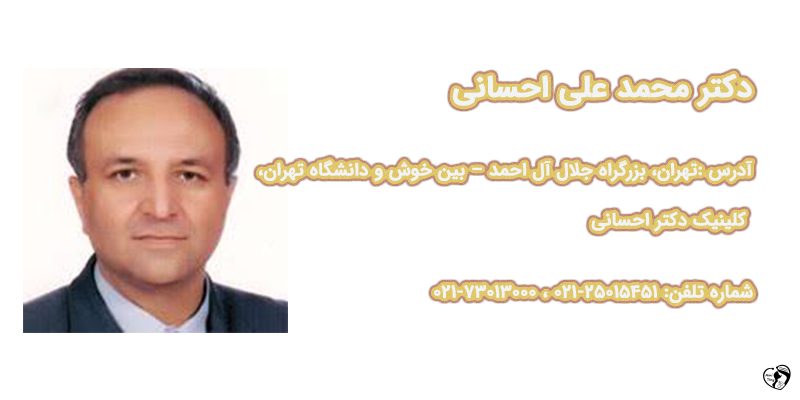 بهترین متخصص خون و سرطان کودکان در تهران بهترین متخصص خون و سرطان کودکان در تهران - دکتر محمد علی احسانی