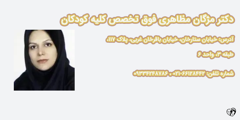 دکتر مژگان مظاهری دکتر مژگان مظاهری