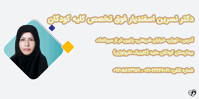دکتر نسرین اسفندیار دکتر نسرین اسفندیار