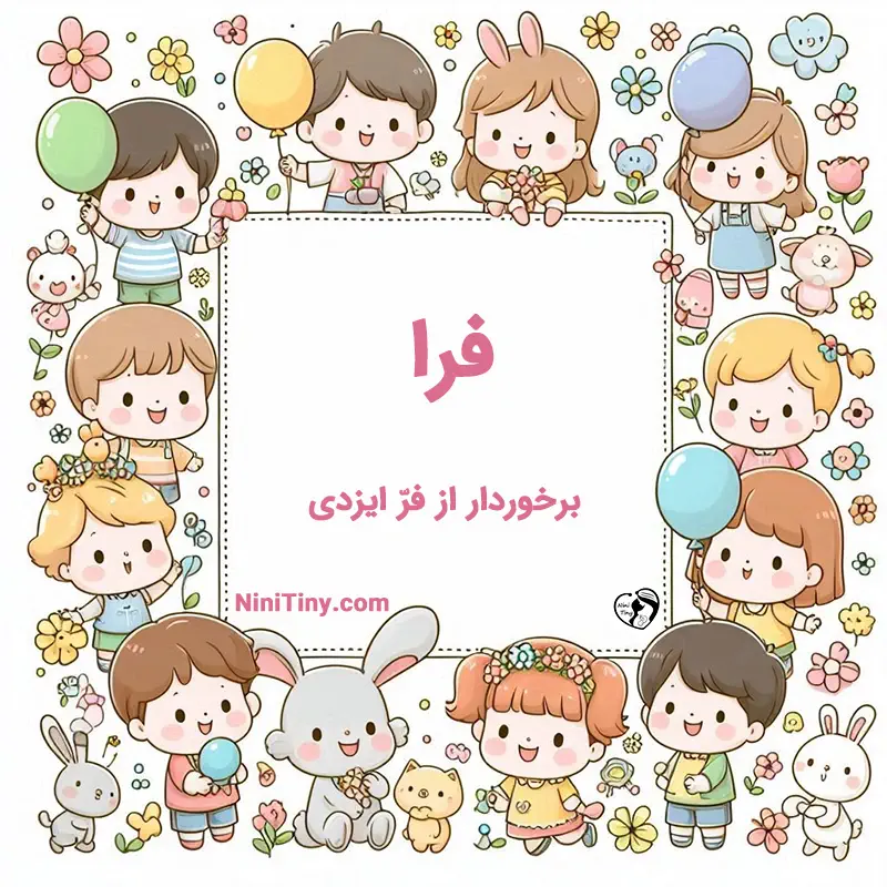 معنی اسم فرا تضیحات و دلیل انتخاب نورا