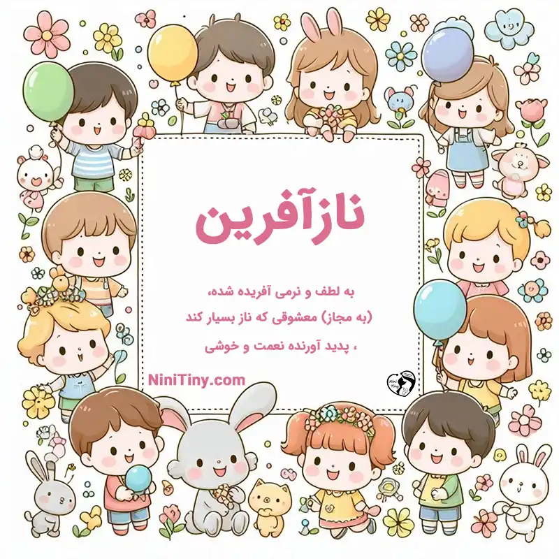 معنی اسم نازآفرین_compressed تضیحات و دلیل انتخاب ناز آفرین