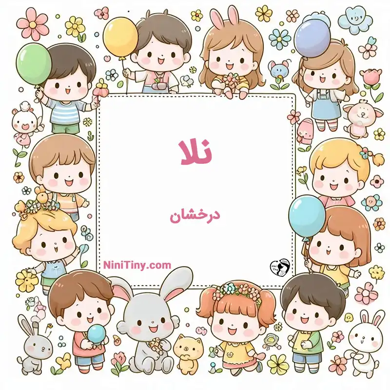 معنی اسم نلا تضیحات و دلیل انتخاب نلا
