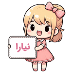 نیارا compressed نیارا