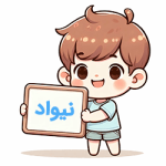 نیواد compressed نیواد