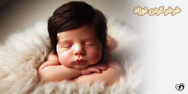 Baby Snoring خرخر کردن نوزاد