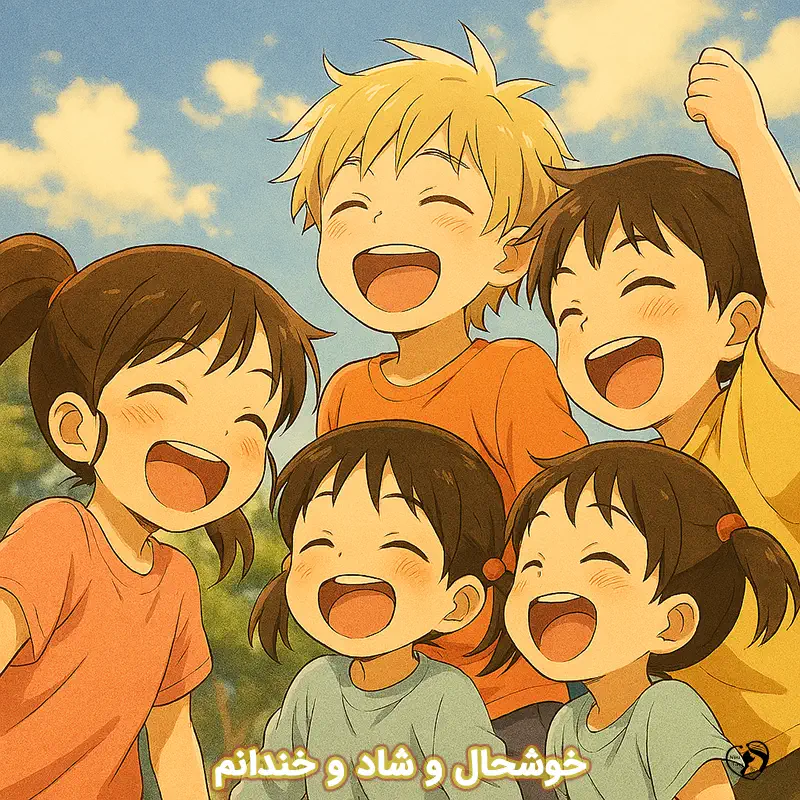 KHOSHHAL VA SHAD VA KHANDANAM