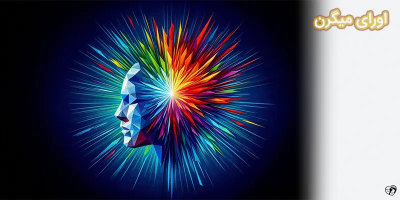 Migraine Aura اورای میگرن