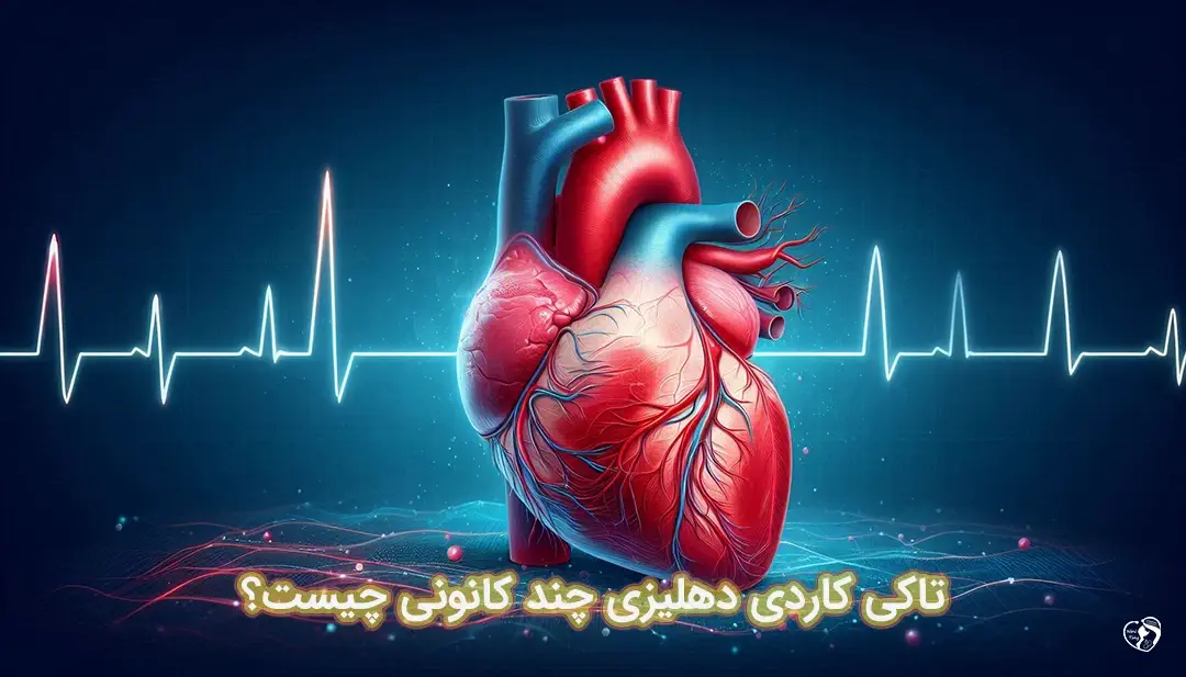 تاکی کاردی دهلیزی چند کانونی