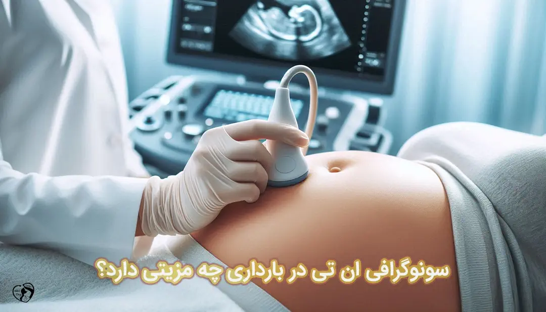 سونوگرافی NT سونوگرافی NT
