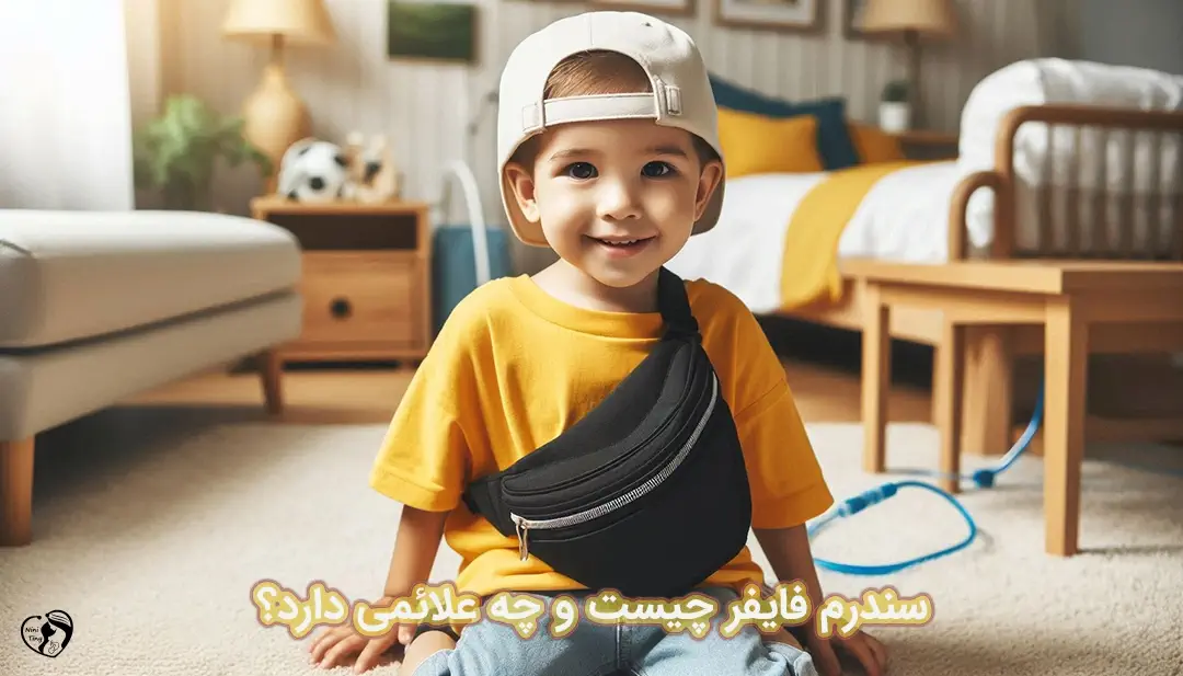 سندرم فایفر