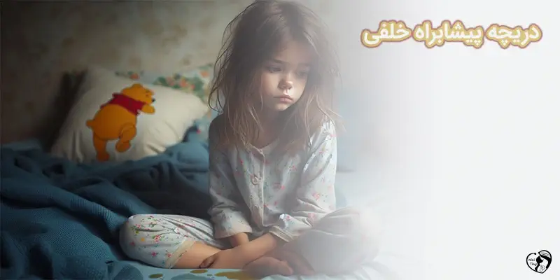 Posterior Urethral Valves دریچه پیشابراه خلفی