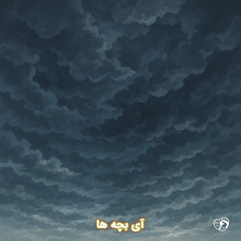 ay bache ha ay bache ha