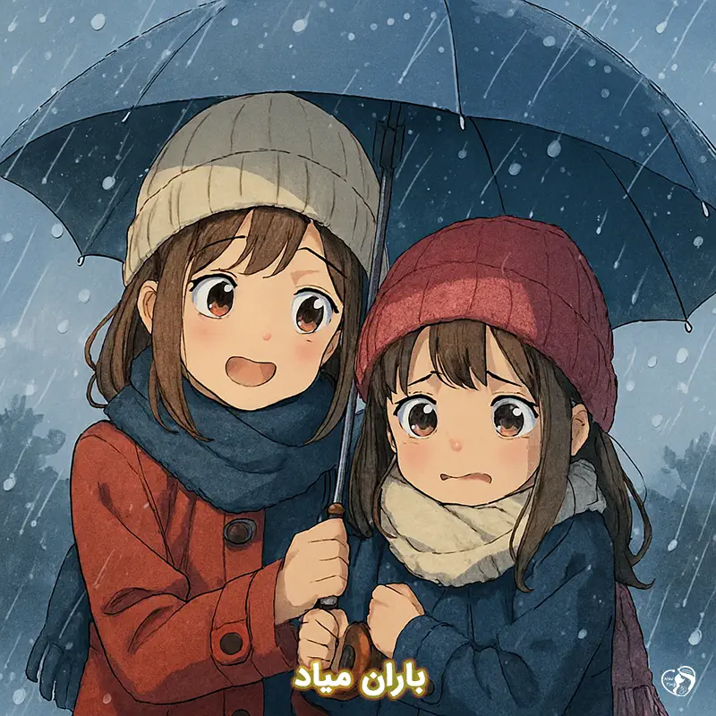 baran miyad baran miyad