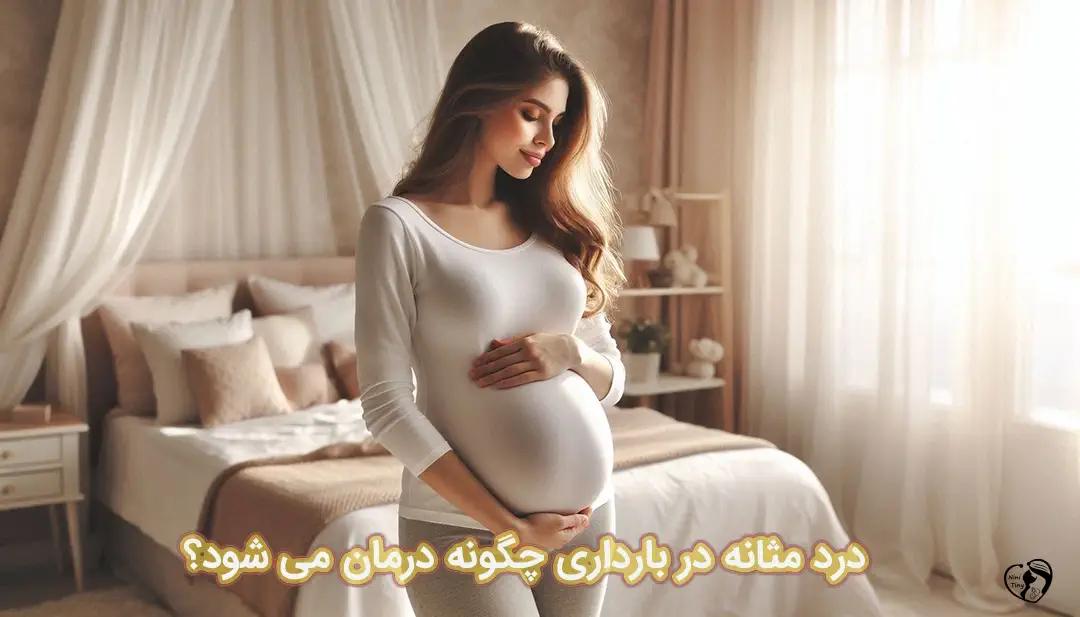 درد مثانه در بارداری درد مثانه در بارداری