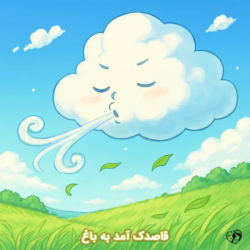 ghasedak amad be bagh ghasedak amad be bagh