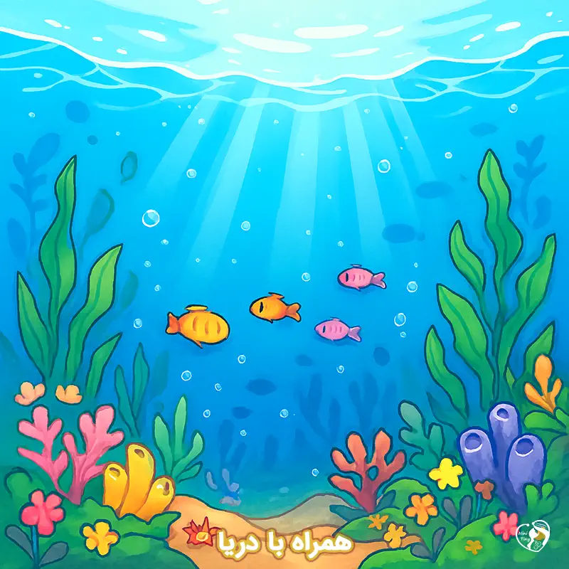 hamrah ba darya hamrah ba darya