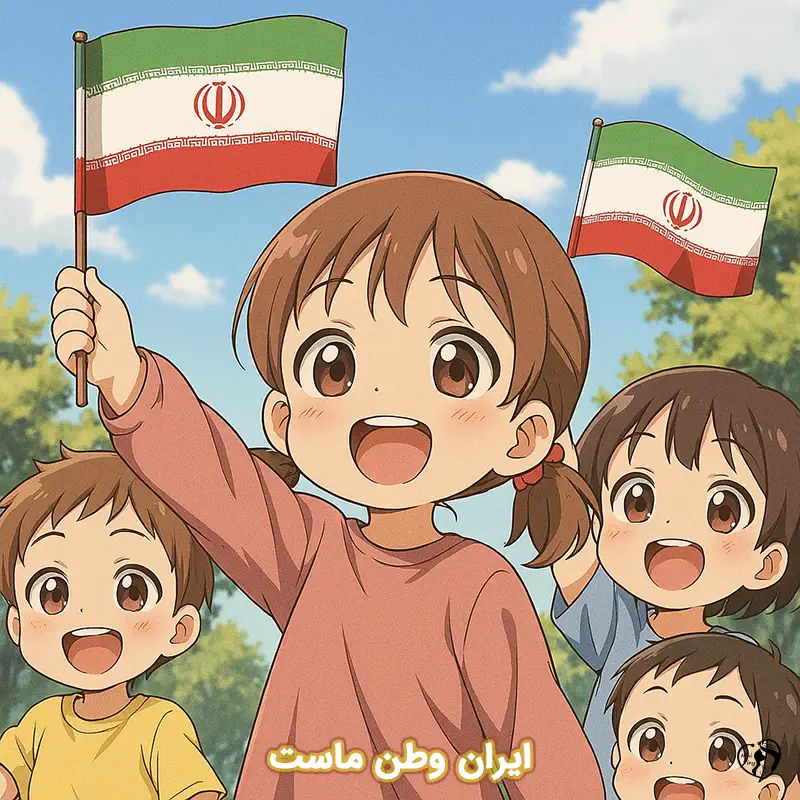 iran iran vatan mast iran vatan mast