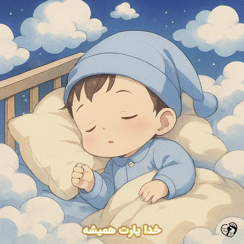 khoda yaret hamishe khoda yaret hamishe