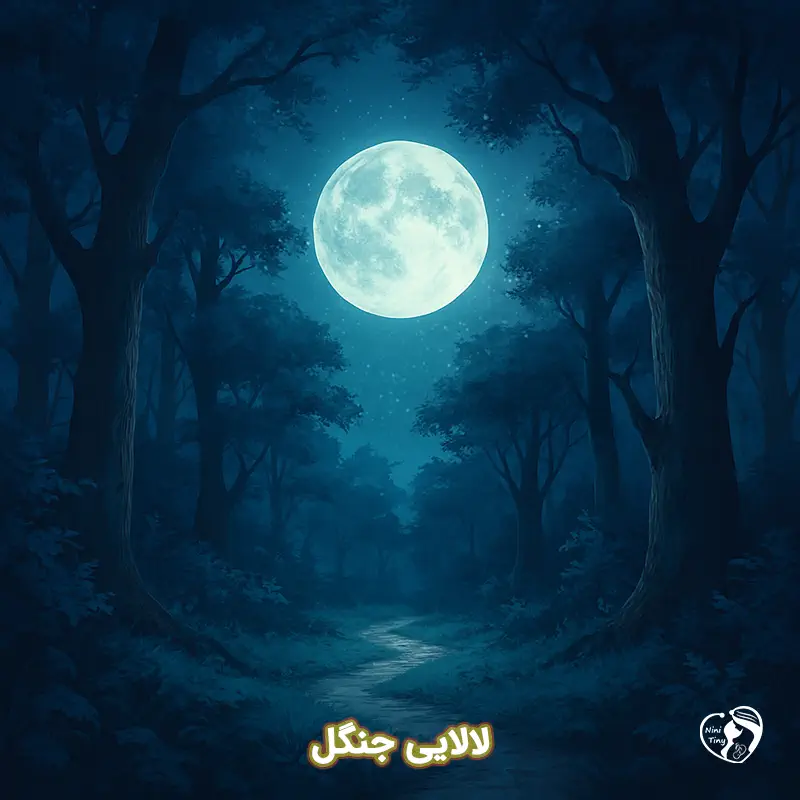 lalae jangal lalae jangal