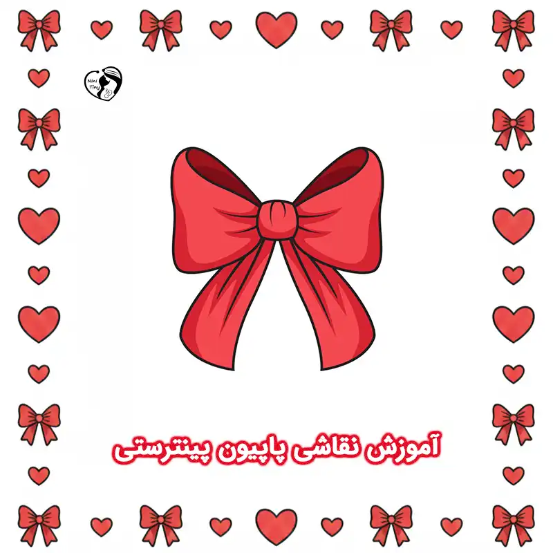 آموزش نقاشی پاپیون پینترستیی compressed آموزش نقاشی پاپیون پینترستیی