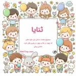 ثنایا compressed