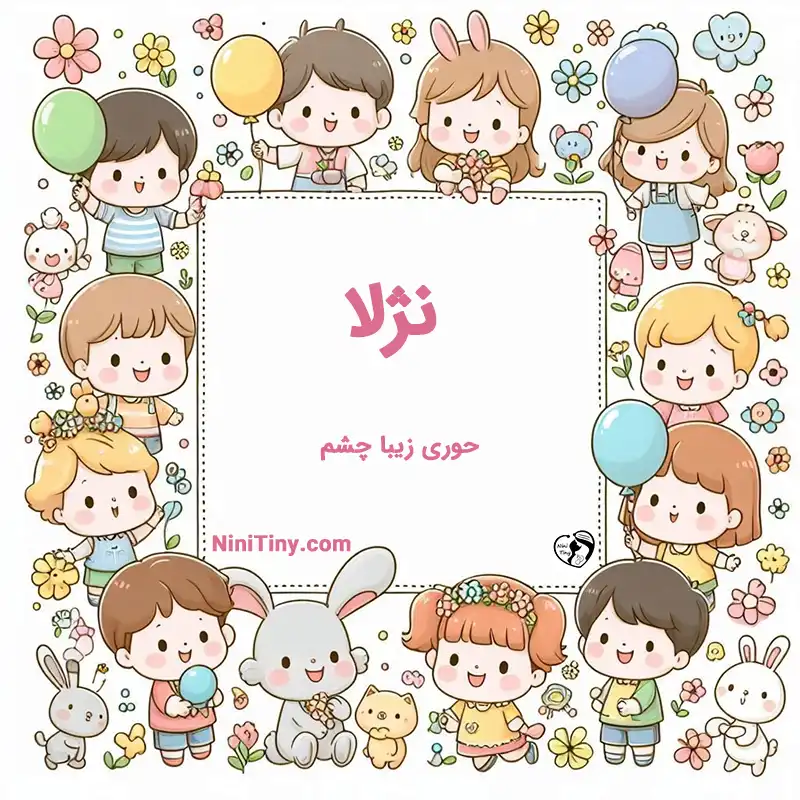 تضیحات و دلیل انتخاب نژلا