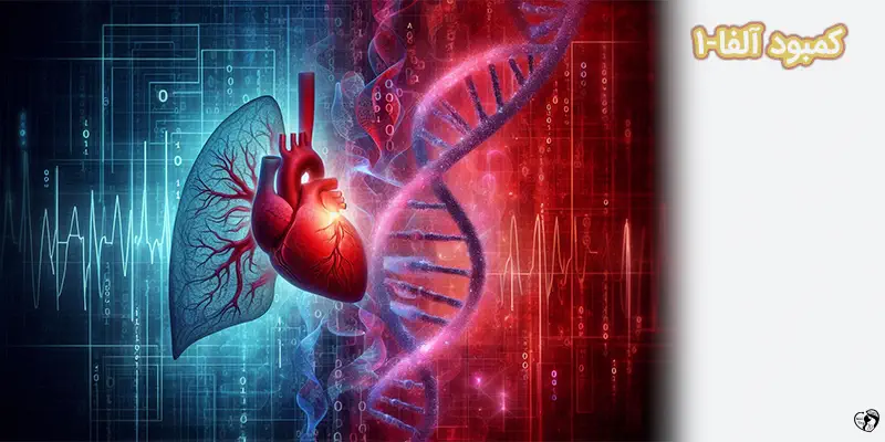 Alpha 1 Antitrypsin Deficiency کمبود آلفا-1
