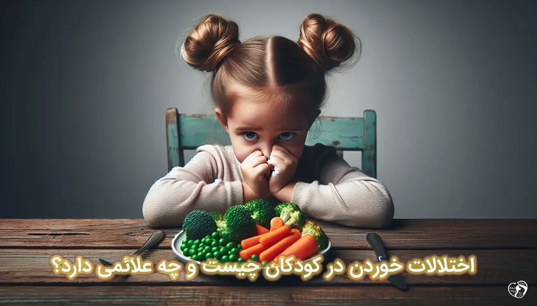 اختلالات خوردن در کودکان