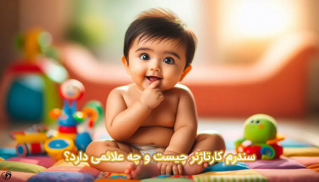 سندرم کارتاژنر سندرم کارتاژنر