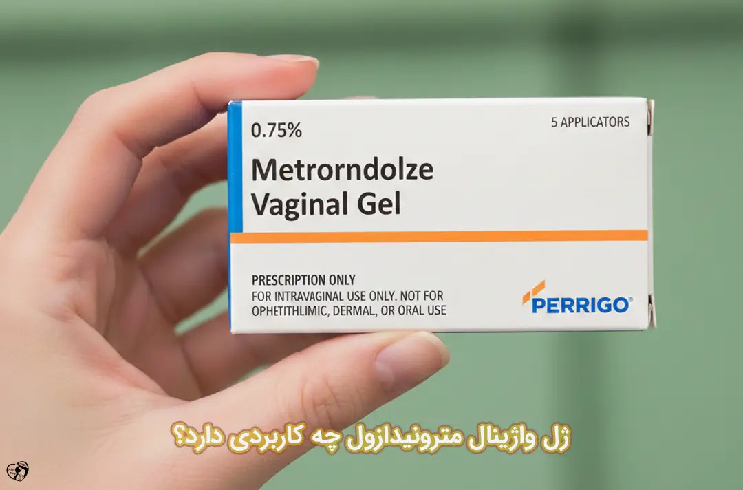 ژل واژینال مترونیدازول