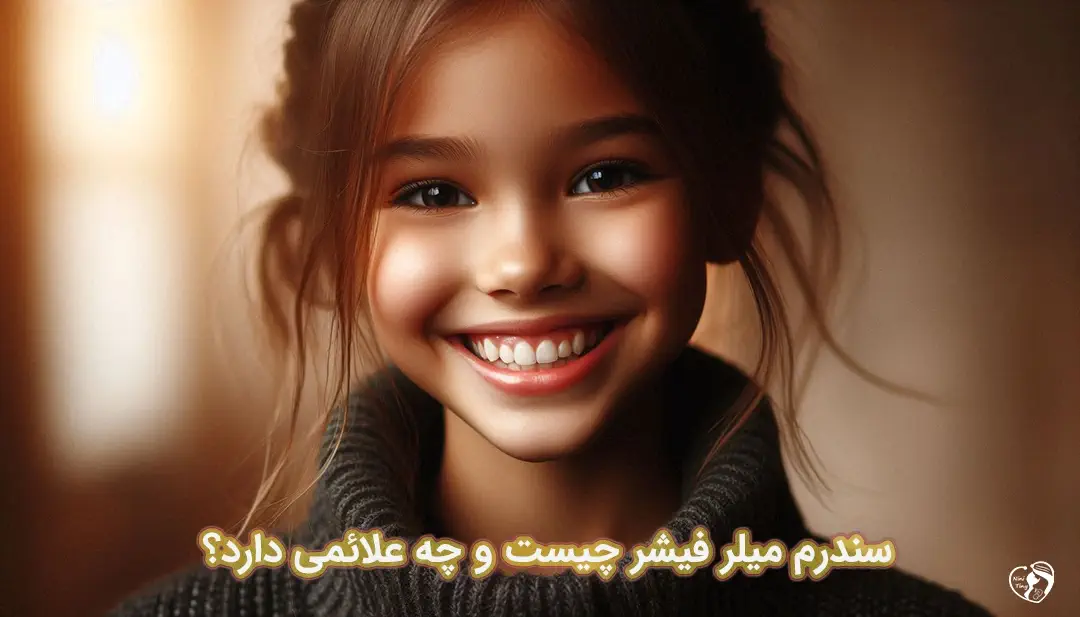 سندرم میلر فیشر