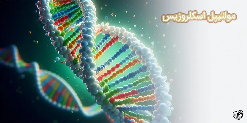 Multiple Sclerosis MS مولتیپل اسکلروزیس