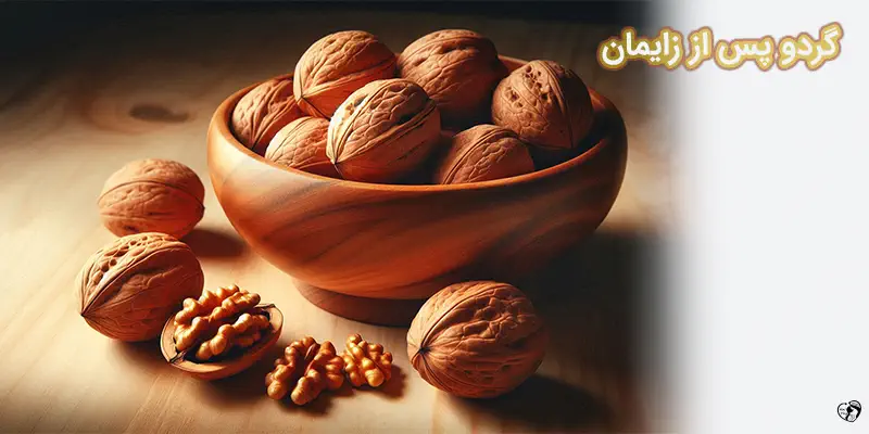 گردو پس از زایمان