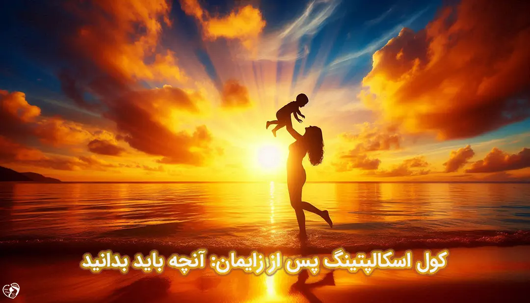 کول اسکالپتینگ