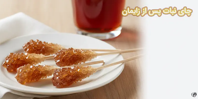 چای نبات پس از زایمان