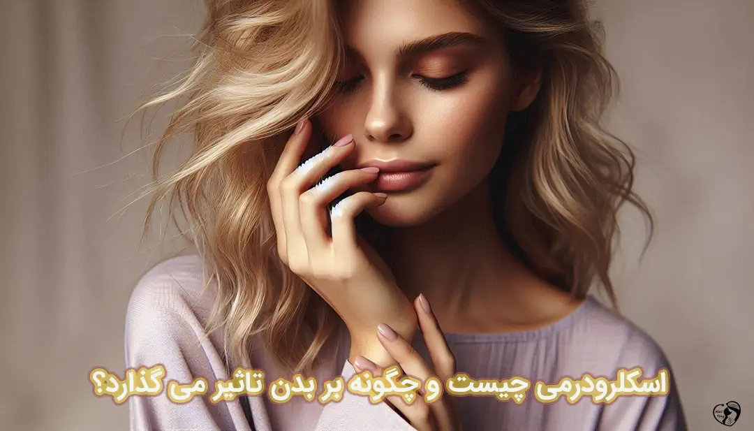 اسکلرودرمی اسکلرودرمی