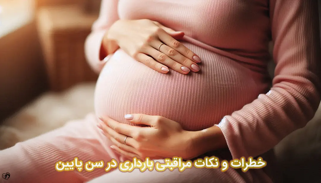 بارداری در سن پایین