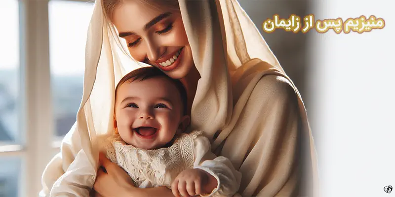 منیزیم پس از زایمان